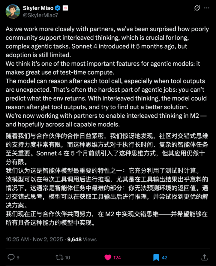 ▲MiniMax 工程主管发 X 解释，交错思考如何让模型更好地完成智能体任务