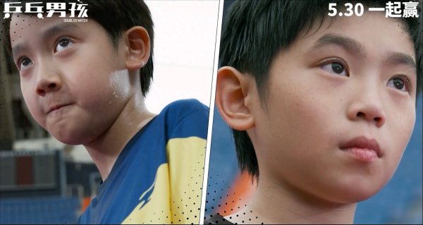 股票配资利息 赢下这一球！热血励志力作《乒乓男孩》定档5月30日！